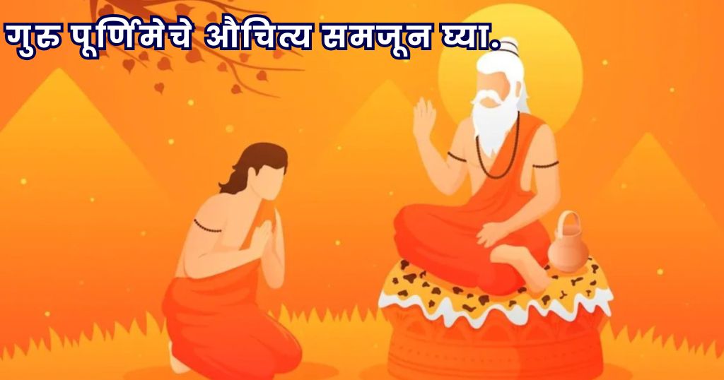 80+ Guru Purnima Quotes in Marathi – Quotes Will