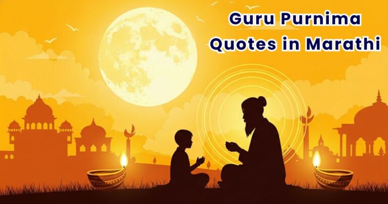 80+ Guru Purnima Quotes in Marathi – Quotes Will