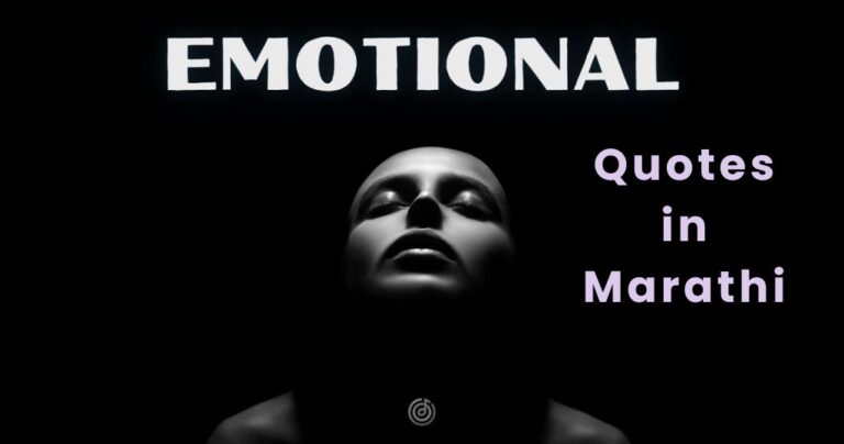 90+ Emotional Quotes in Marathi - Quotes Will