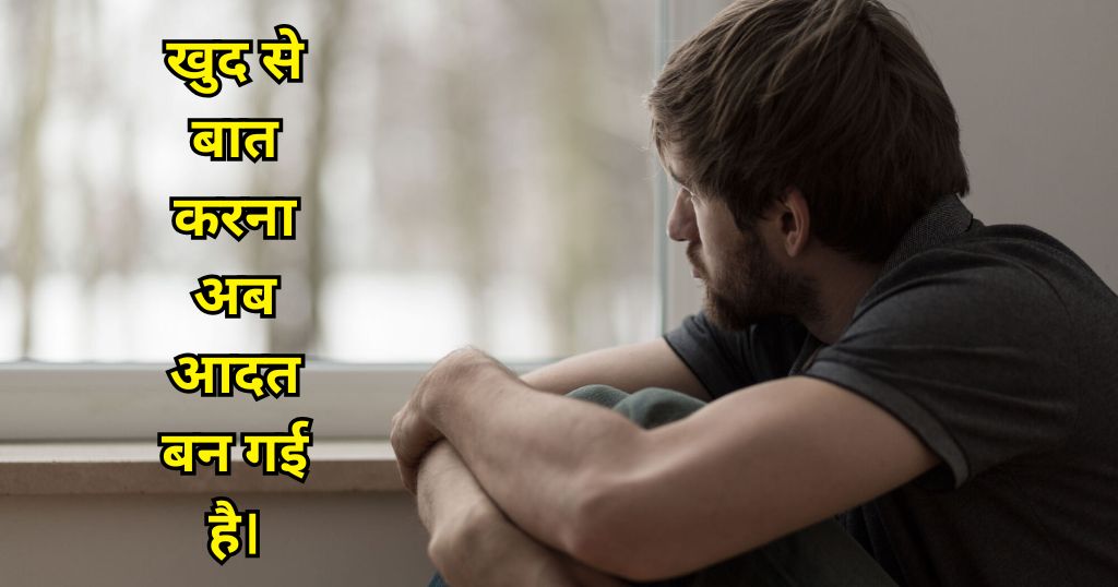 For feeling alone or isolated in a crowd