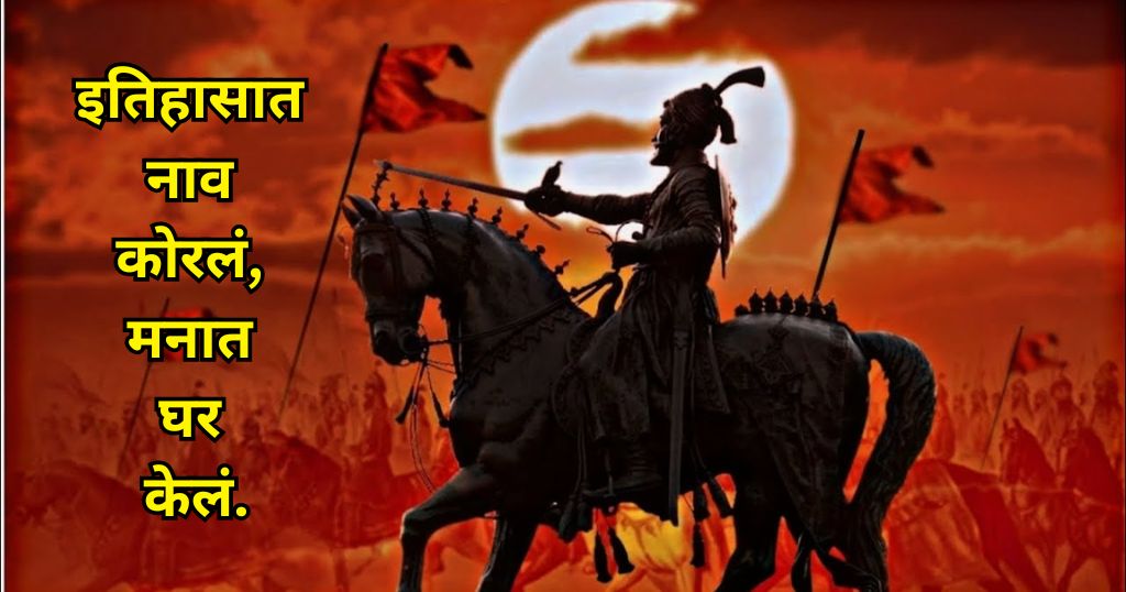 For honoring Shivaji Maharaj's legacy