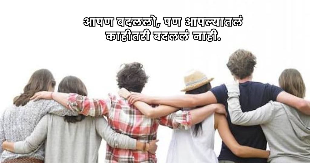 Maitri Quotes in Marathi (Friendship)