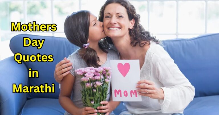 50+ Mothers Day Quotes in Marathi – Quotes Will