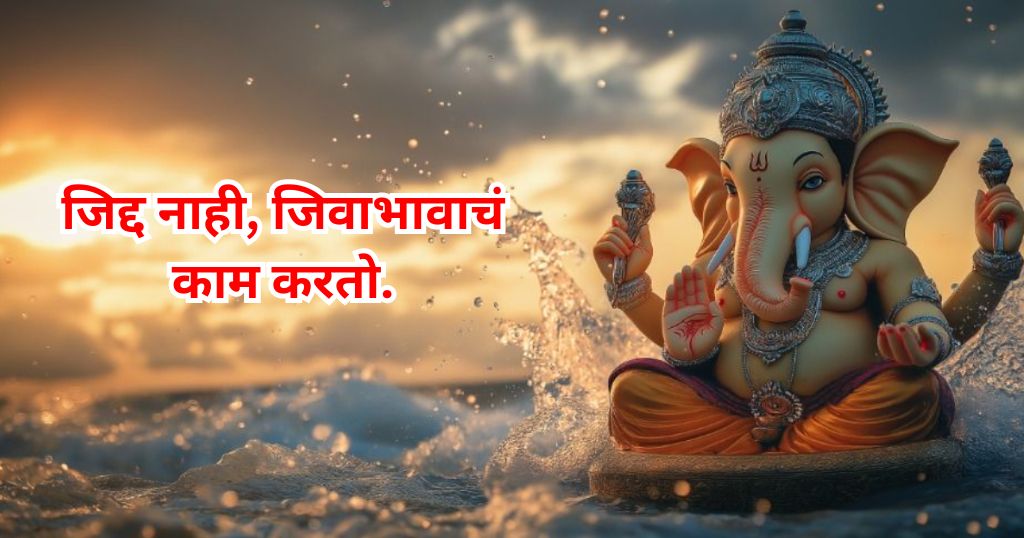 Bappa Quotes Marathi