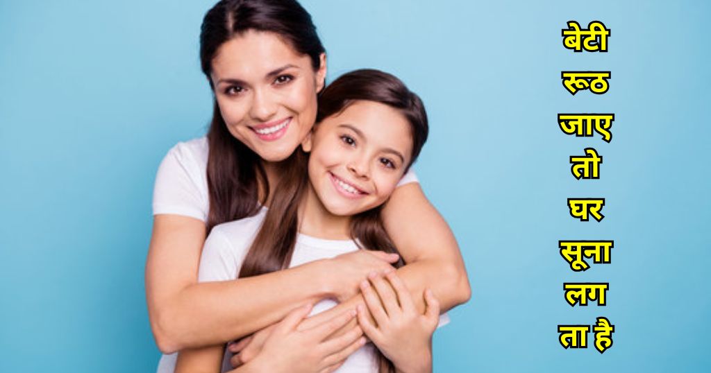 For emotional daughter status