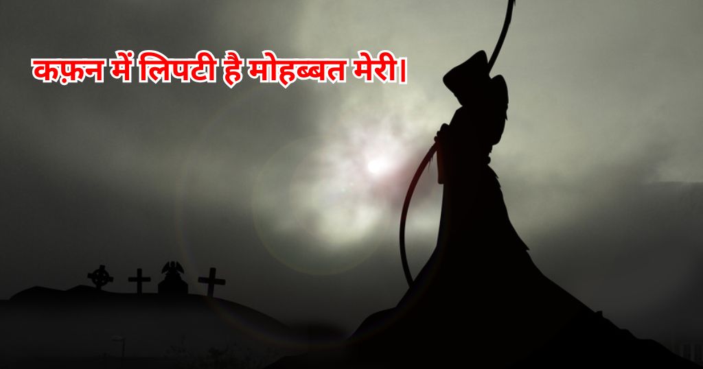 For poetic shayari style expression