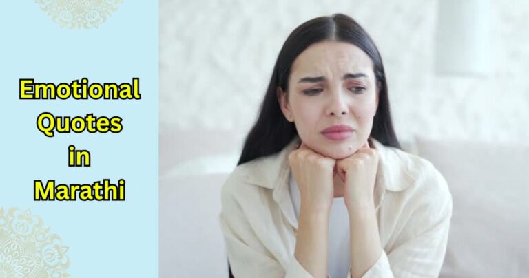 70+ Emotional Quotes in Marathi – Quotes Will