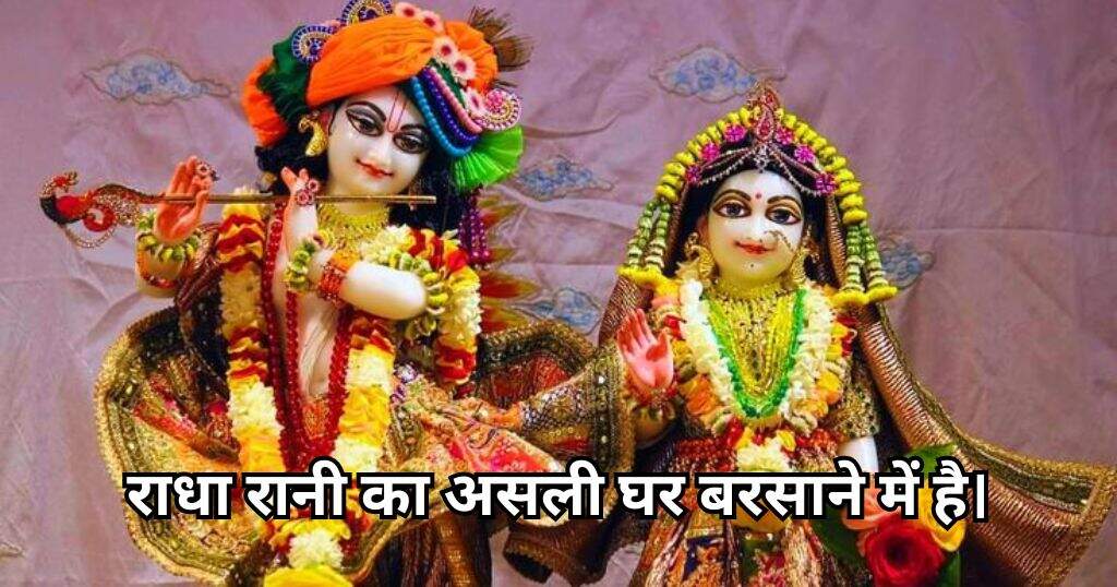 For those connected to Barsana or Radha's heritage