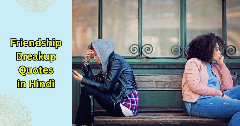 50+ Friendship Breakup Quotes in Hindi – Quotes Will