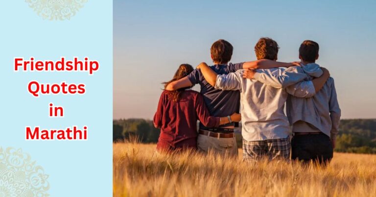 80+ Friendship Quotes in Marathi – Quotes Will