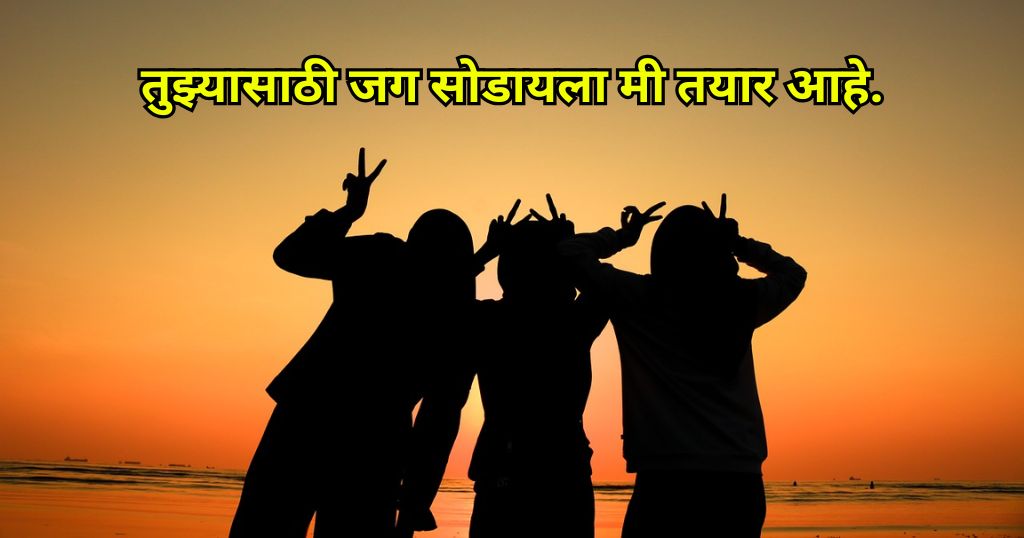 Friendship Quotes Marathi