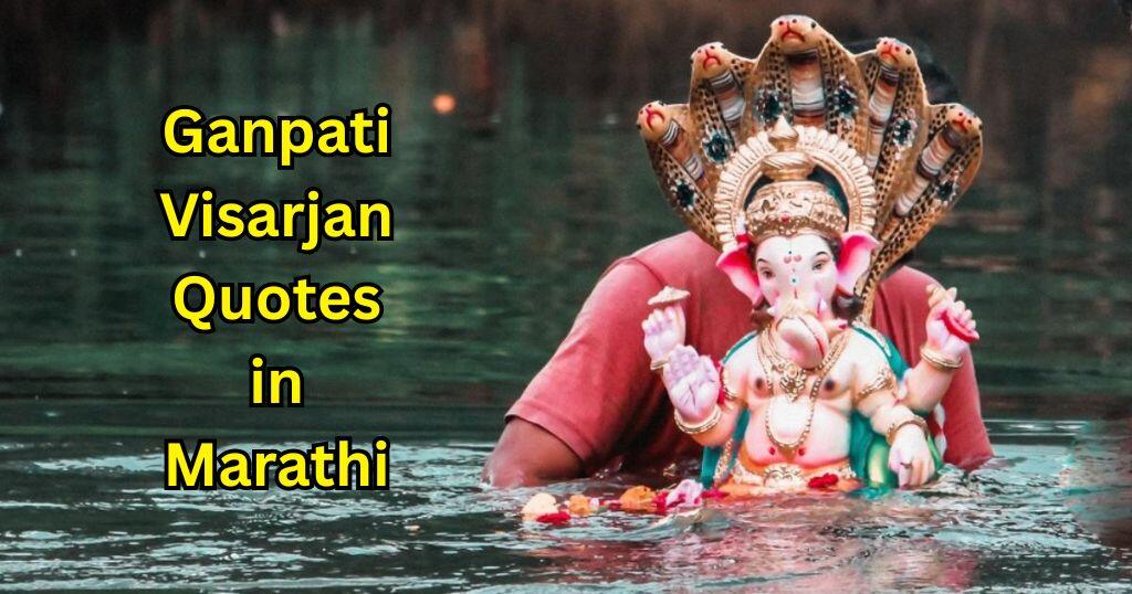 50+ Ganpati Visarjan Quotes in Marathi – Quotes Will