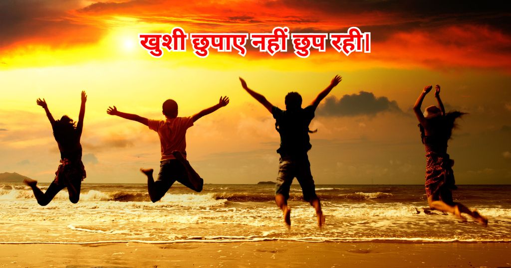 Happiness Quotes Hindi