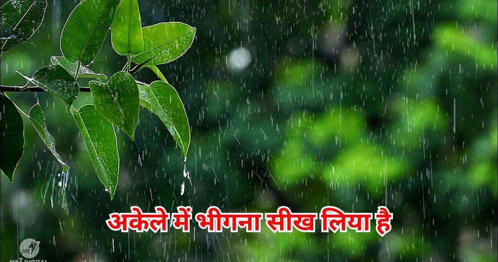 Hindi Barish Quotes