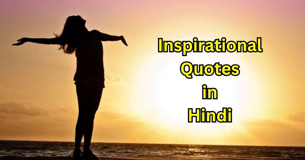 70+ Inspirational Quotes in Hindi – Quotes Will