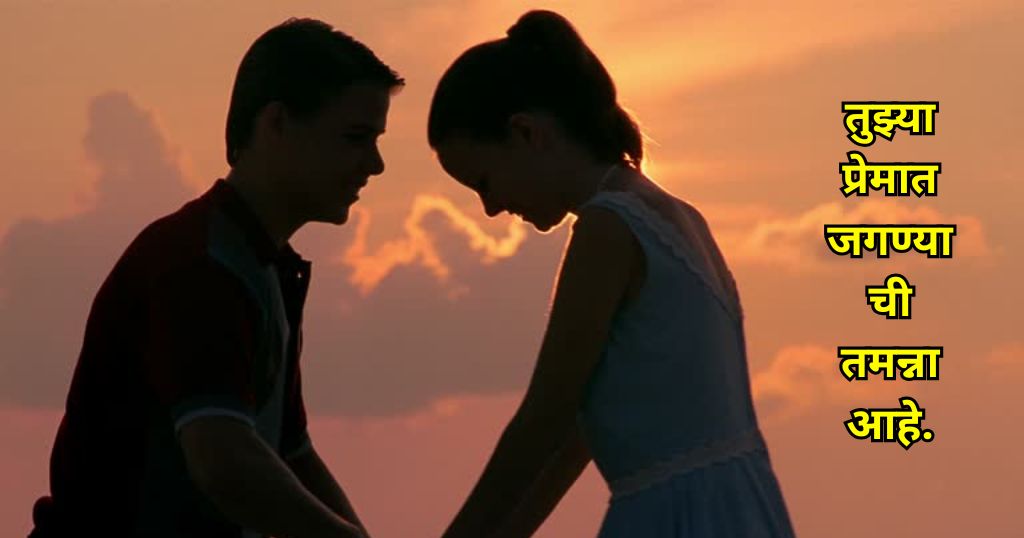 Love Quotes Marathi