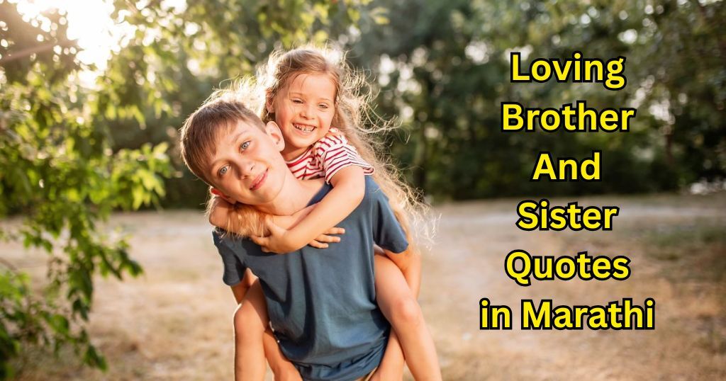 70+ Loving Brother And Sister Quotes in Marathi – Quotes Will