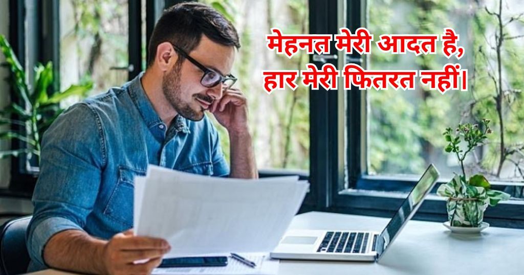 Mehnat Quotes Hindi