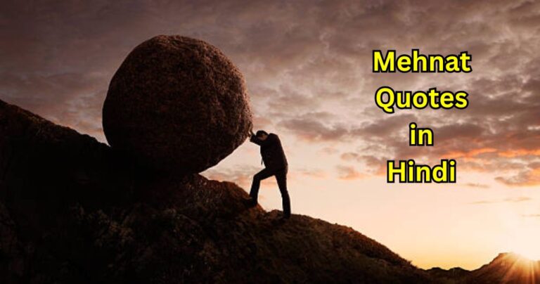 85+ Mehnat Quotes in Hindi – Quotes Will