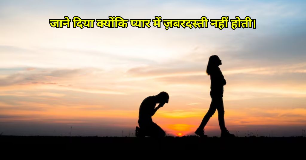 One Sided Love Quotes Hindi