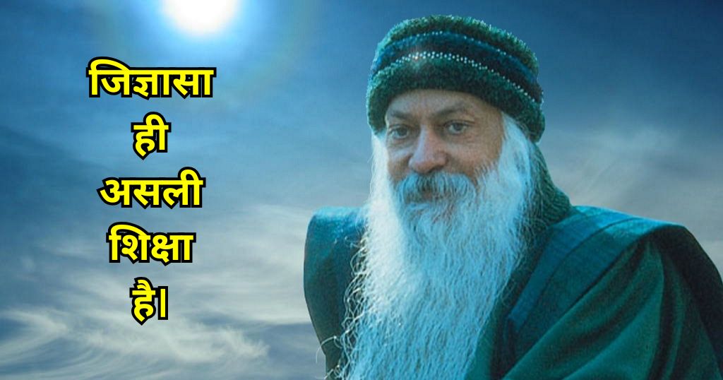 Osho Quotes Hindi
