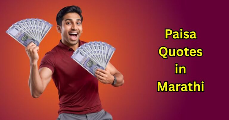 70+ Paisa Quotes in Marathi – Quotes Will