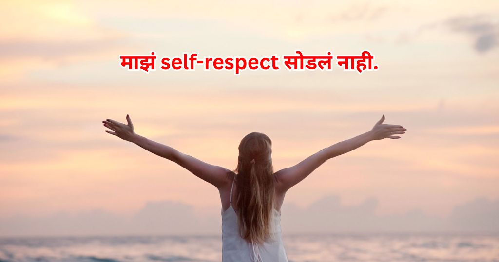 Self Love Quotes in Marathi