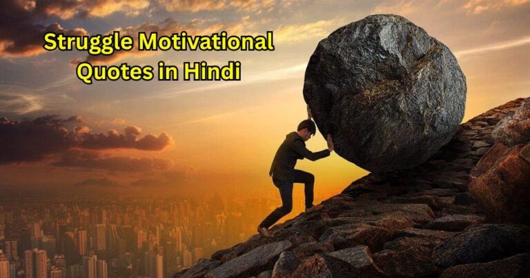 90+ Struggle Motivational Quotes in Hindi – Quotes Will