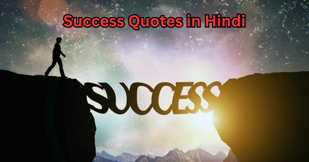 60+ Success Quotes in Hindi – Quotes Will