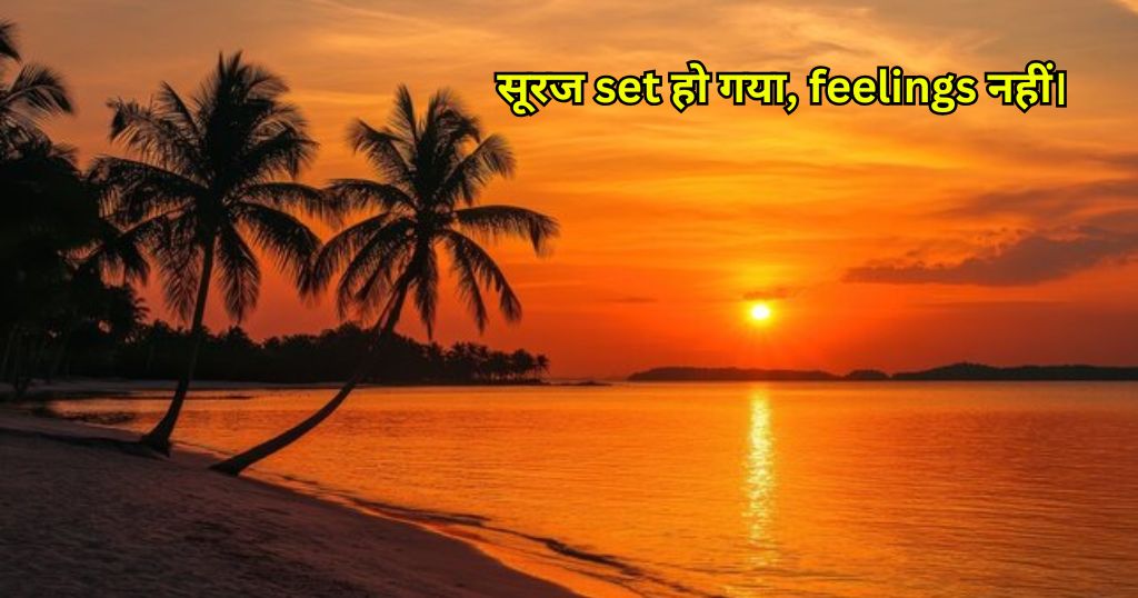 Sunset Quotes Hindi