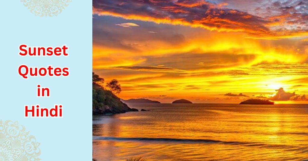 70+ Sunset Quotes in Hindi – Quotes Will