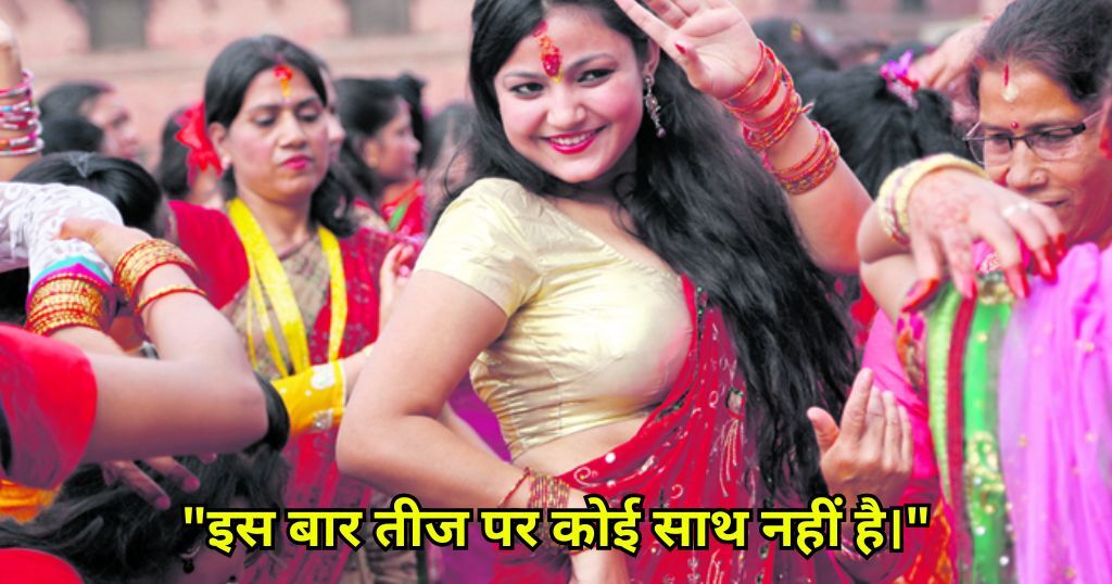 For expressing sad or emotional Teej feelings