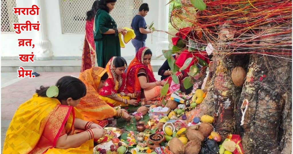 Vat Purnima Quotes Marathi