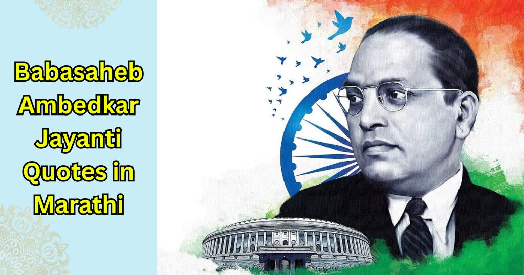 100+ Babasaheb Ambedkar Jayanti Quotes in Marathi – Quotes Will