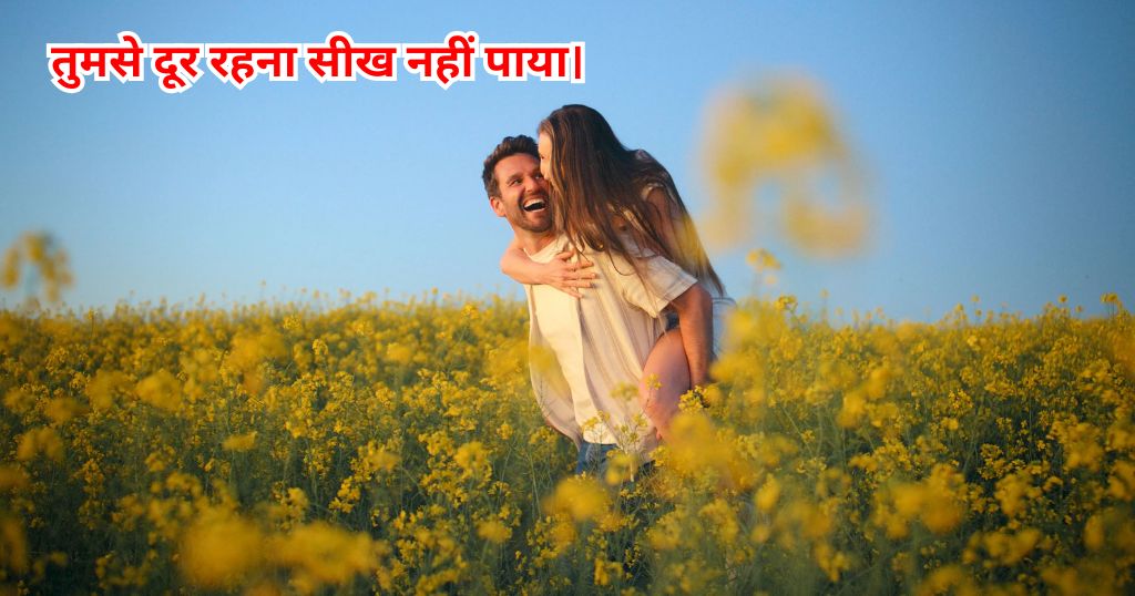 Humsafar Quotes Hindi