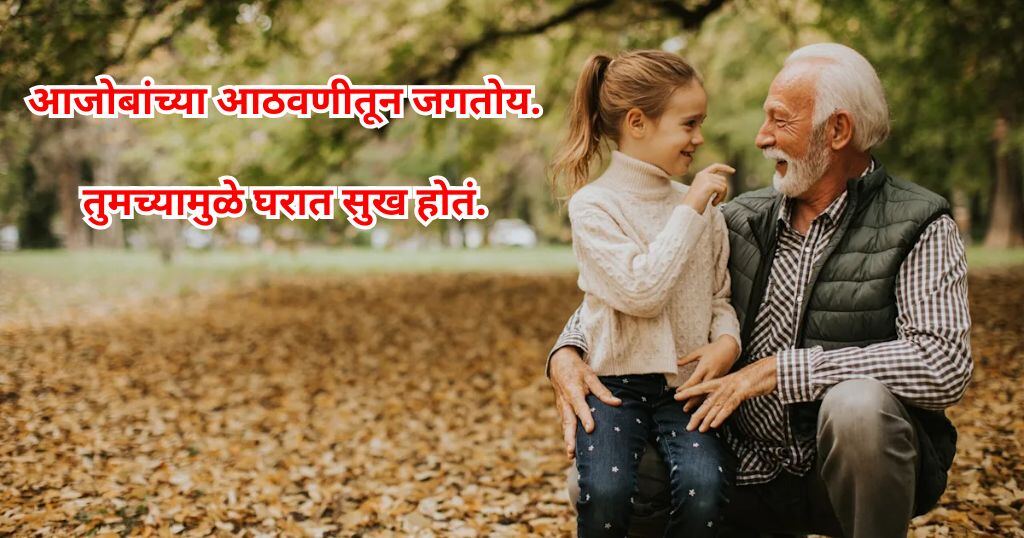 Miss You Ajoba Quotes Marathi
