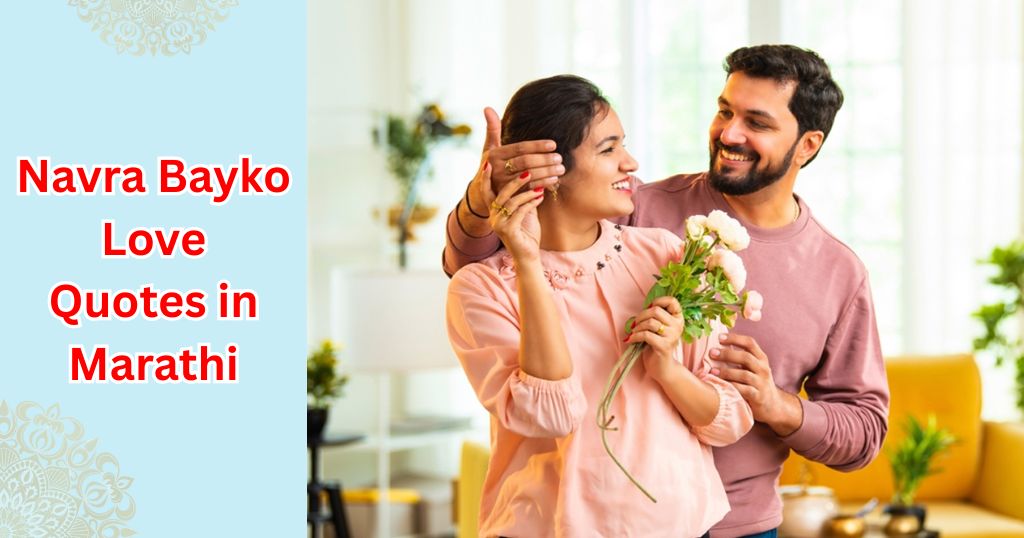 90+ Navra Bayko Love Quotes in Marathi – Quotes Will
