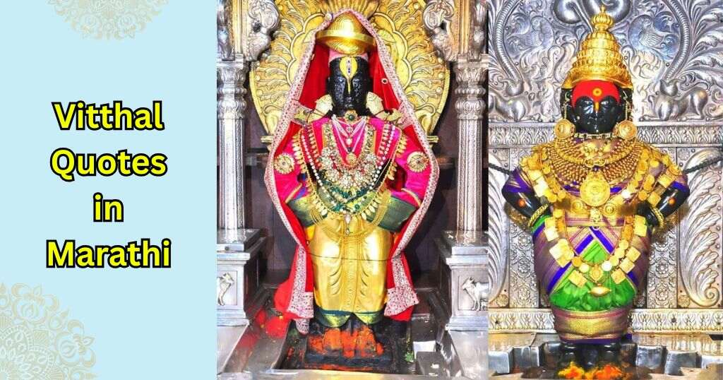 85+ Vitthal Quotes in Marathi – Quotes Will