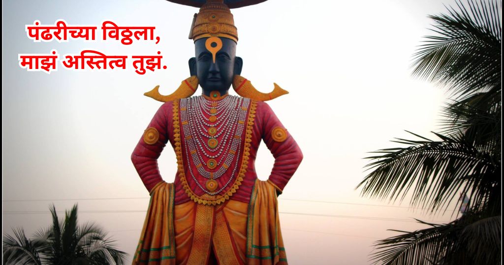 Vitthal Quotes Marathi