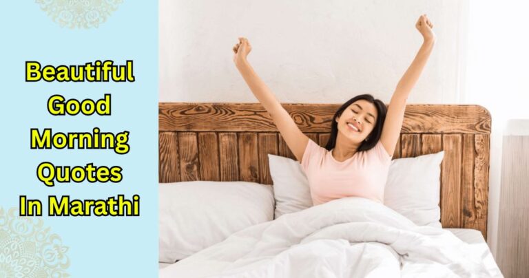 85+ Beautiful Good Morning Quotes In Marathi – Quotes Will