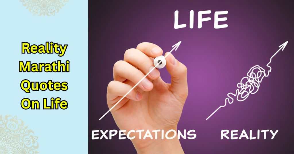 110+ Reality Marathi Quotes On Life – Quotes Will